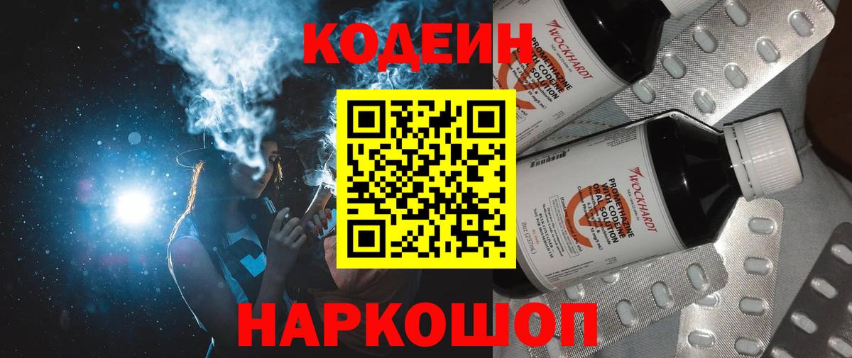 Сыктывкар  Codein Purple Drank  Вход с VPN 