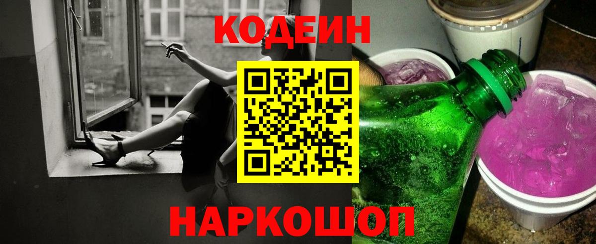 Кодеиновый сироп Lean напиток Lean (лин) Сыктывкар
